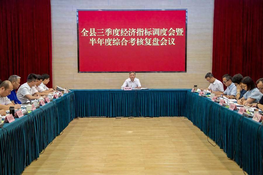 调度会暨半年度综合考核复盘会召开凯发k8网站岱山县三季度经济指标(图2)