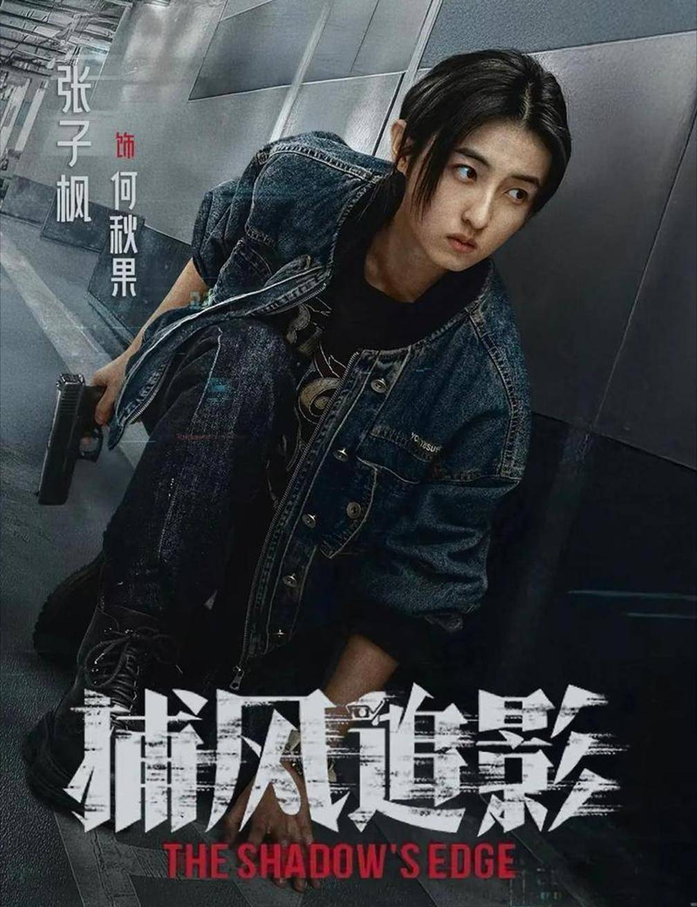 的动作美学与人性博弈电影《捕风追影》中