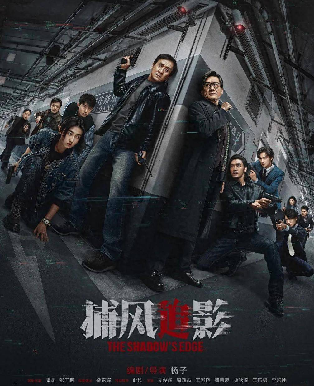 的动作美学与人性博弈电影《捕风追影》中(图3)