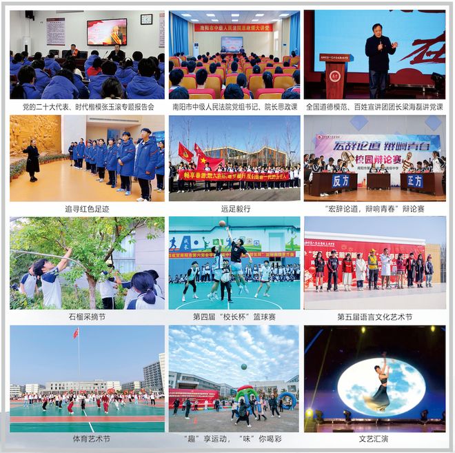 中学2025年招生简章南阳市第六完全学校高级(图5)