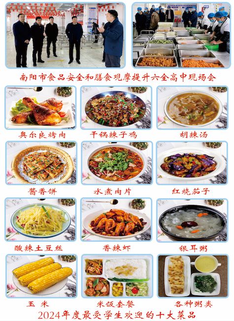 中学2025年招生简章南阳市第六完全学校高级(图6)