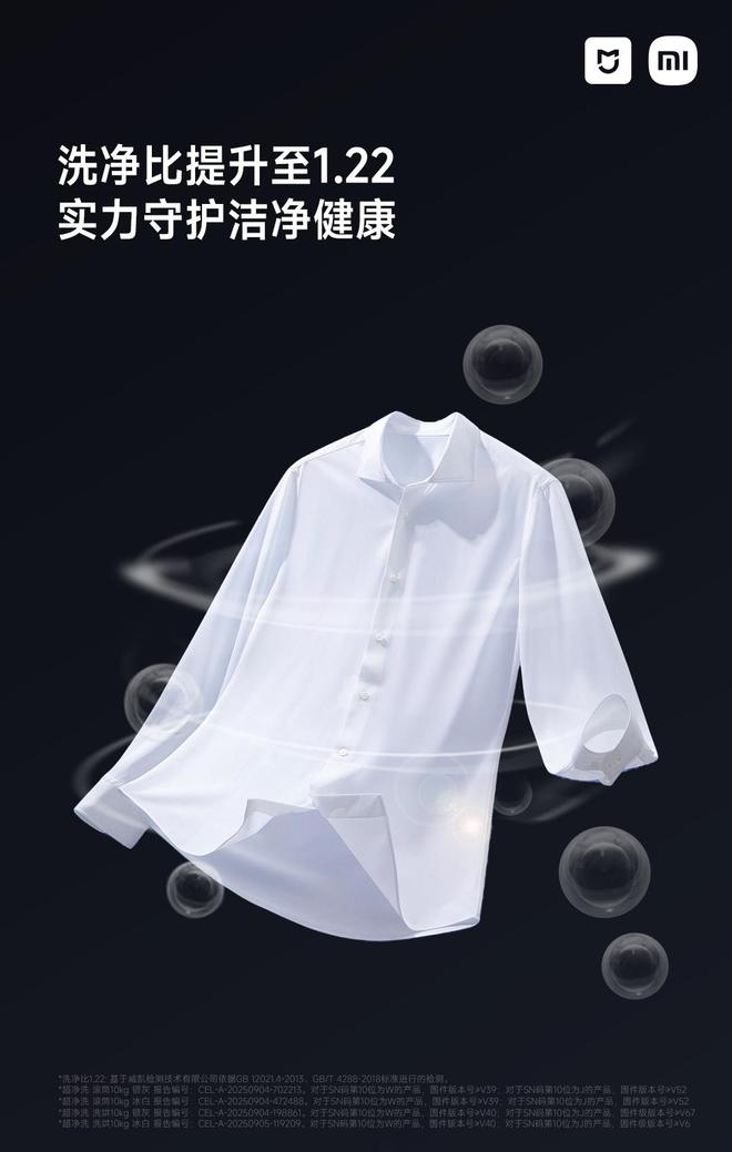 送 OTA 更新:洗净比升级至122小米米家洗衣机超净洗10kg系列推(图2) 送 OTA 更新:洗净比升级至122小米米家洗衣机超净洗10kg系列推(图2)