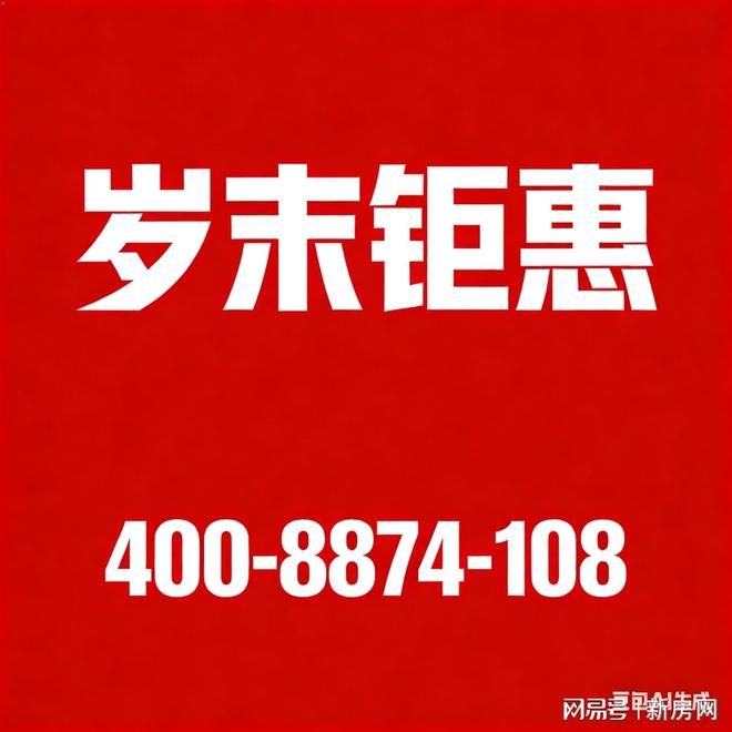 象屿天宸雅颂以荣耀加铸就传奇!热搜NO1天宸雅颂售楼处发布:(图13) 象屿天宸雅颂以荣耀加铸就传奇!热搜NO1天宸雅颂售楼处发布:(图13)