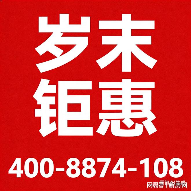 象屿天宸雅颂以荣耀加铸就传奇!热搜NO1天宸雅颂售楼处发布:(图10) 象屿天宸雅颂以荣耀加铸就传奇!热搜NO1天宸雅颂售楼处发布:(图10)