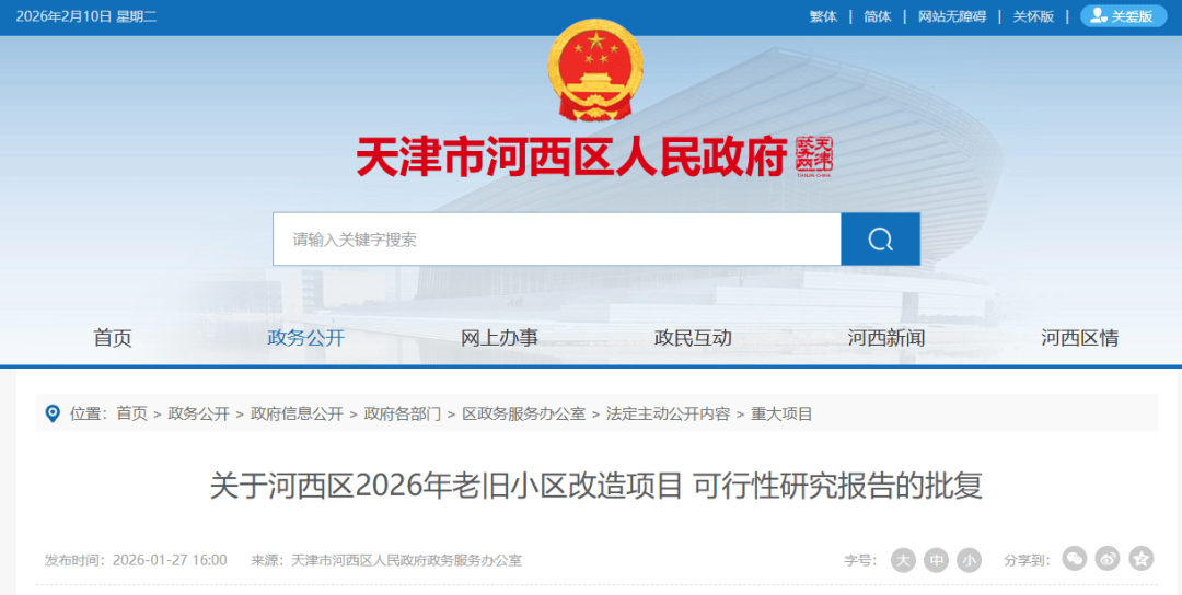 旧小区改造、城市更新项目！新消息来啦！事