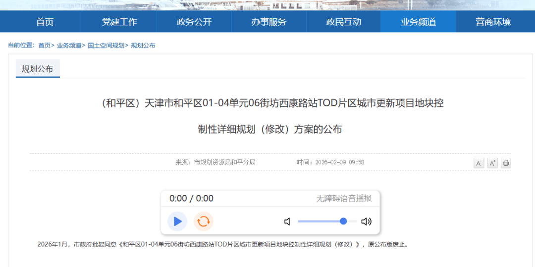 旧小区改造、城市更新项目!新消息来啦!事关天津这些老(图2) 旧小区改造、城市更新项目!新消息来啦!事关天津这些老(图2)